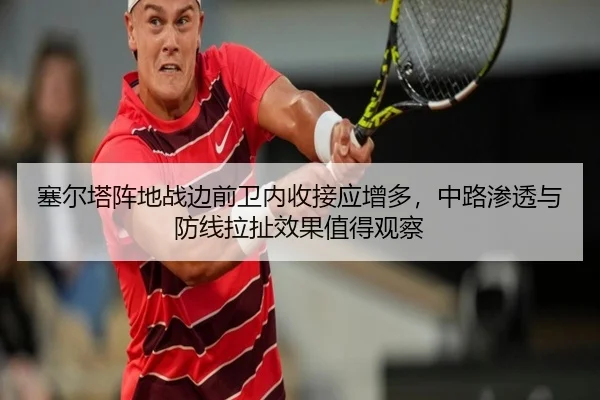 sai-er-ta-zhen-di-zhan-bian-qian-wei-nei-shou-jie-ying-zeng-duo-zhong-lu-shen-tou-yu-fang-xian-la-che-xiao-guo-zhi-de-2-652.jpg
